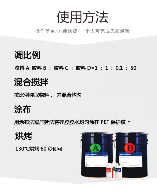 保护膜胶水KL-2620使用方法