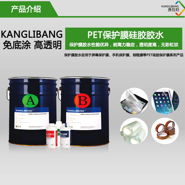 保护膜硅胶胶水KL-2620
