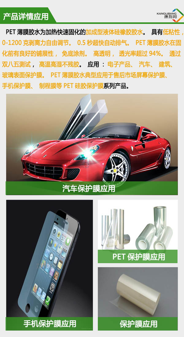 PET高透明薄膜胶水产品应用
