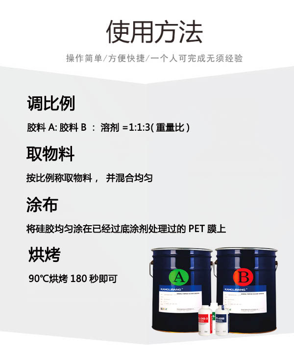 PET高透明薄膜胶水使用方法