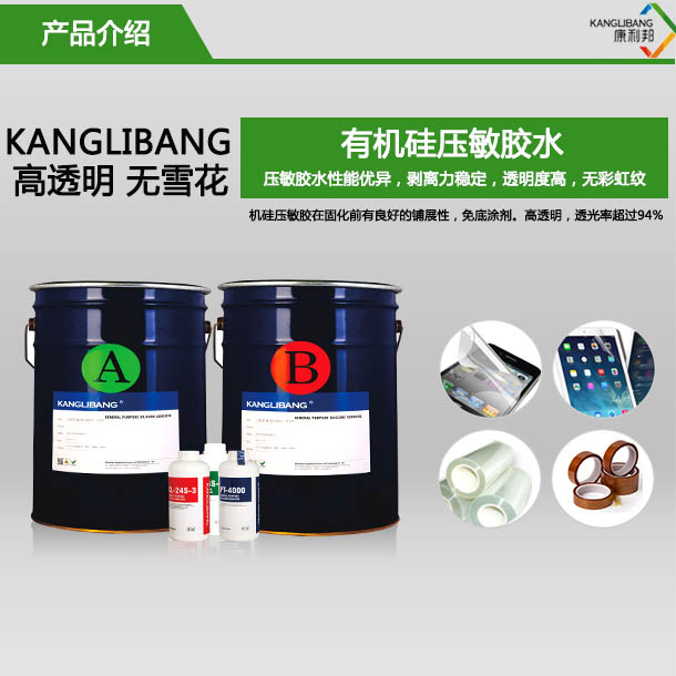 过氧化物压敏硅胶水KL-2910介绍