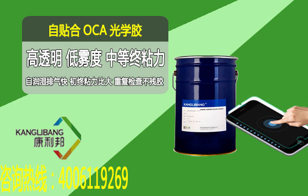 自动贴合OCA光学胶