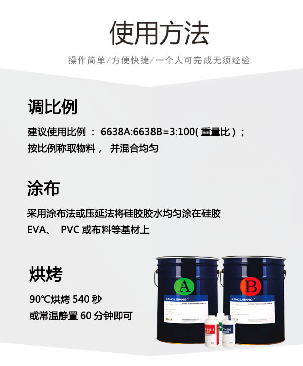 医用硅凝胶压敏胶KL-6638使用方法