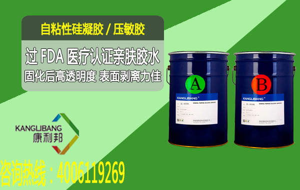 自粘性硅凝胶/压敏胶KL-6634