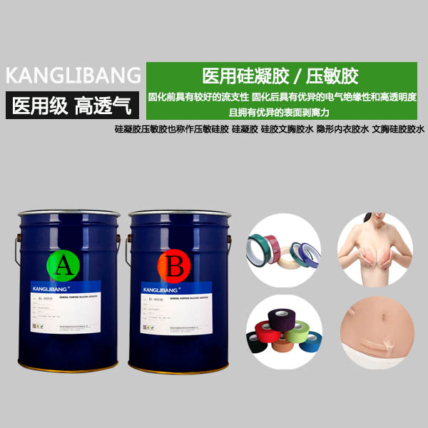 医用硅凝胶压敏胶KL-6638介绍