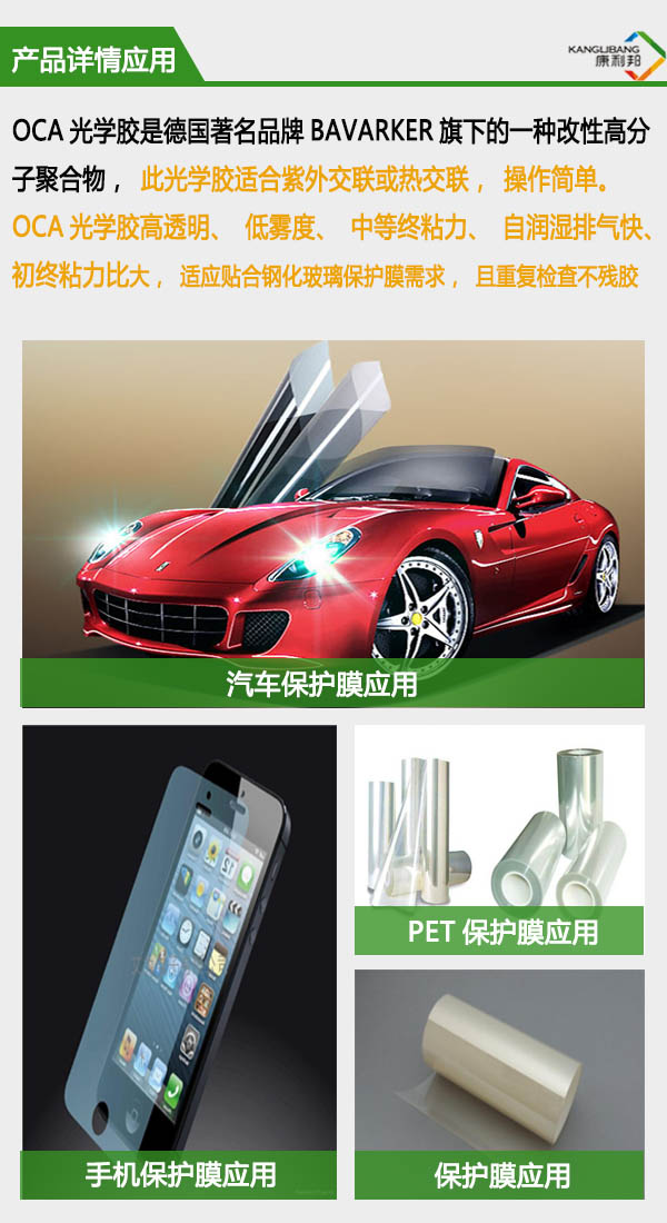 自动贴合OCA光学胶详情应用