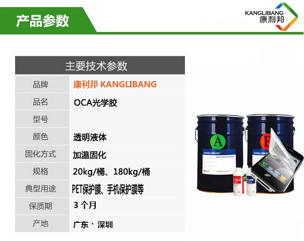 自动贴合OCA光学胶参数