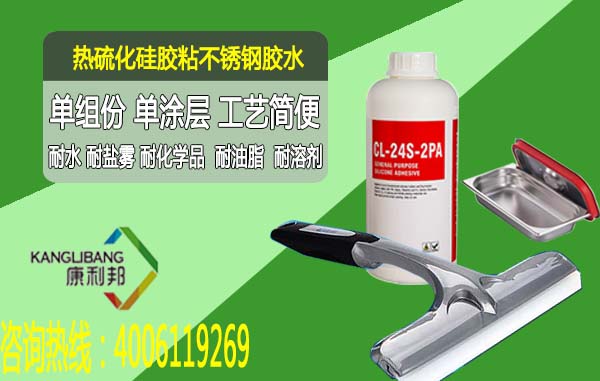 热硫化硅胶粘不锈钢胶水CL-24S-PA