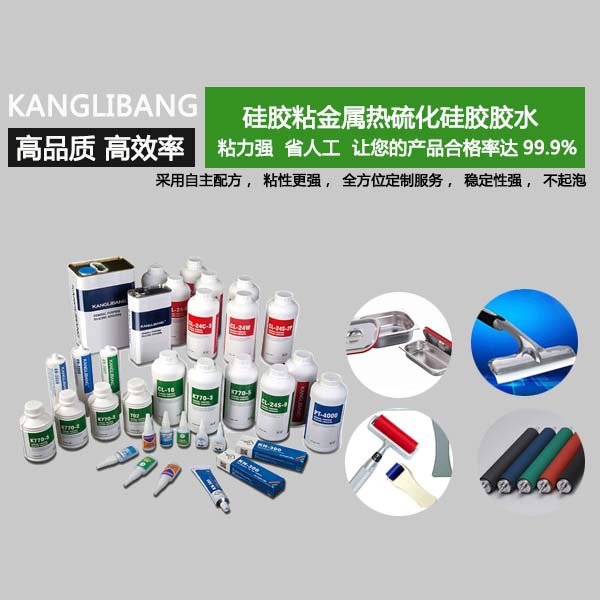 耐高温硅胶粘不锈钢胶水CL-24S-2P简介