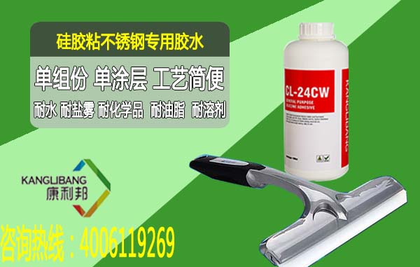 硅胶粘不锈钢专用胶水CL-24CW硅胶粘金属胶水