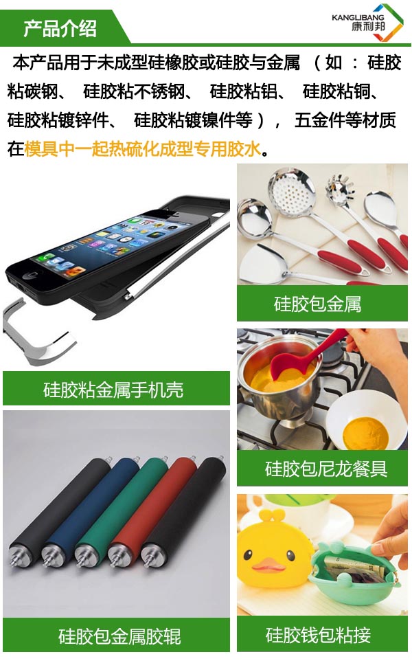 高温热硫化硅胶粘金属胶水CL-24S-2产品介绍