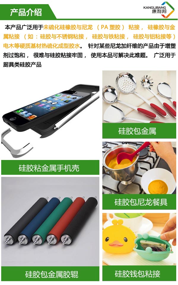 硅胶粘尼龙热硫化胶水CL-24S-3产品介绍