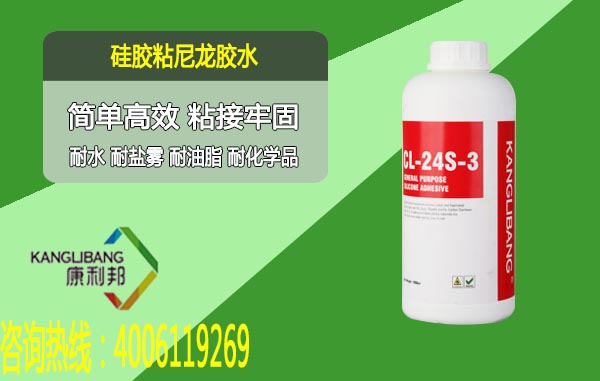 硅胶粘尼龙胶水