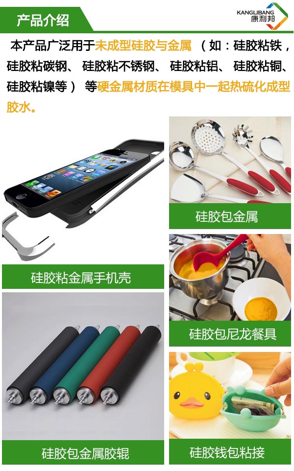 耐高温硅胶粘合剂应用图片