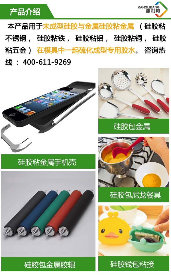 硅胶粘铝合金胶水CL-24C详情