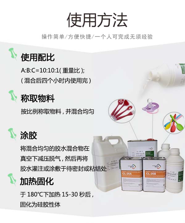 硅胶粘硅胶专用胶水KL-301ABC使用方法
