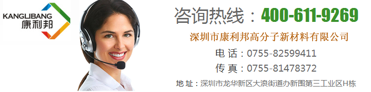 联系康利邦 联系康利邦