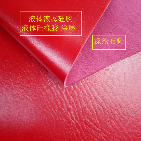 仿真皮硅胶布料,硅胶仿真皮,硅胶皮革,硅胶涂布