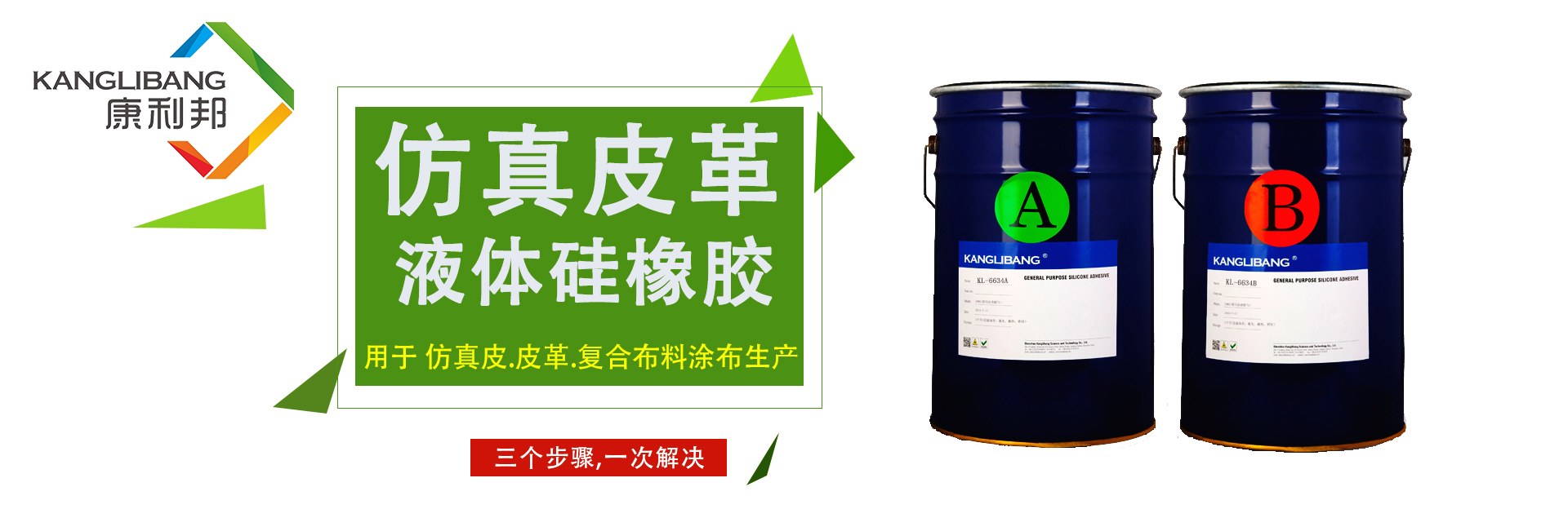 涤纶布硅胶,硅胶涤纶面料,液体硅胶、涤纶面料专用胶,粘涤纶布
