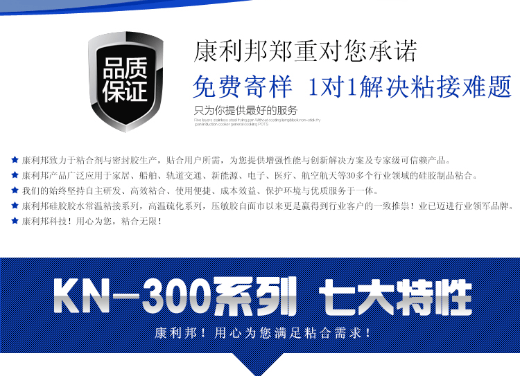 康利邦产品,硅酮耐候密封胶、硅酮防水密封胶,硅胶胶水