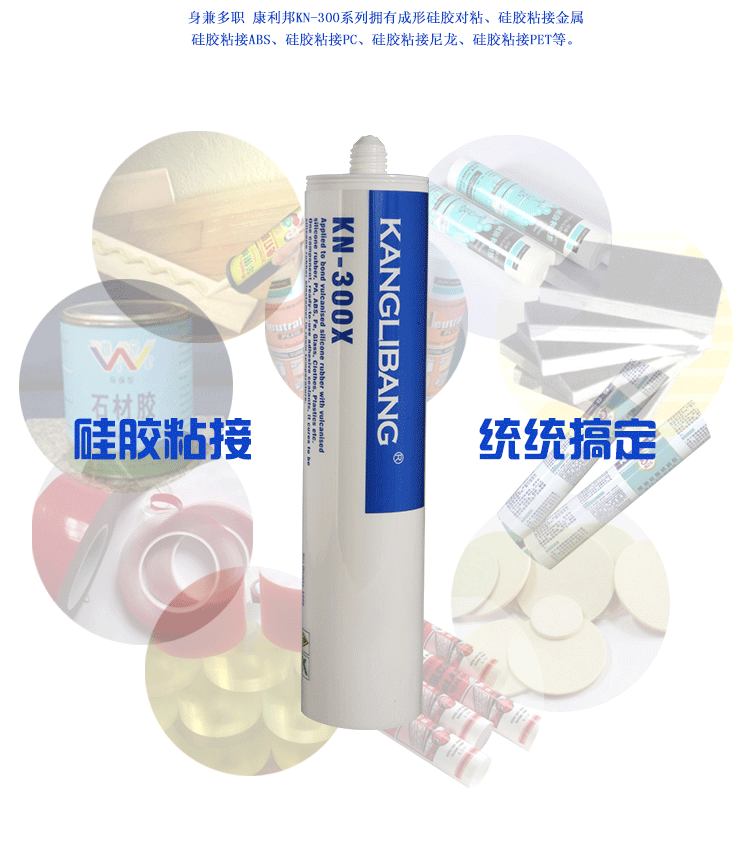 康利邦产品,硅酮耐候密封胶、硅酮防水密封胶,硅胶胶水
