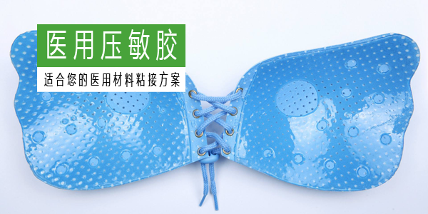 医用压敏胶应用图片