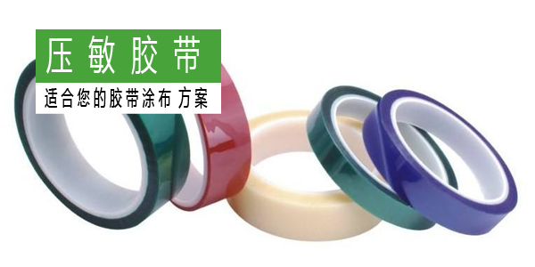 压敏胶