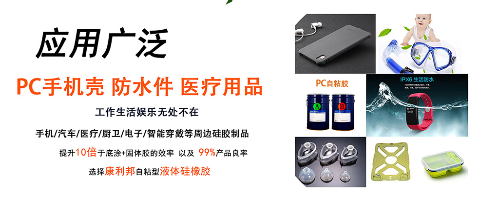 pc自粘胶,自粘型液体硅橡胶