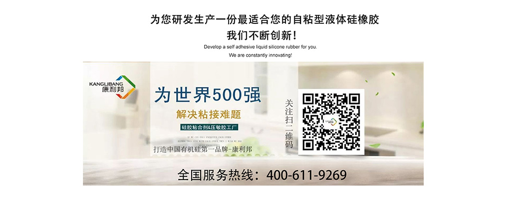 pc自粘胶,自粘型液体硅橡胶