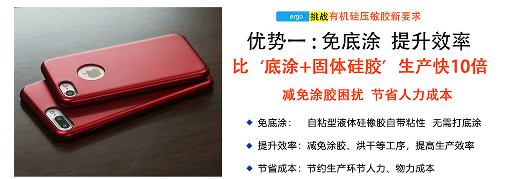 pc自粘胶,自粘型液体硅橡胶