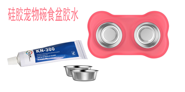 KN-300硅胶胶水
