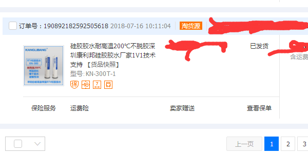 硅胶胶水采购单