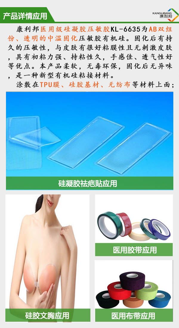 自粘性医用硅凝胶/压敏胶KL-6635详情应用 自粘性医用硅凝胶/压敏胶KL-6635详情应用