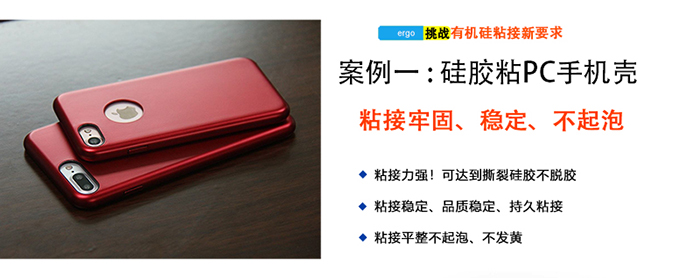 硅胶胶水,硅胶粘pc胶水,硅胶粘尼龙胶水,硅胶粘塑胶胶水,硅胶粘PP胶水