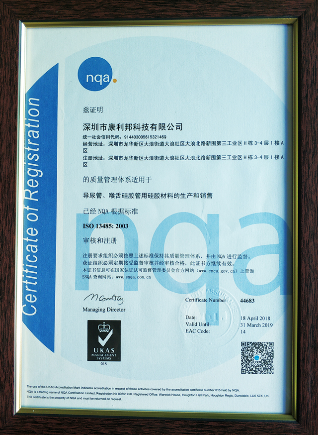 13485,质量认证,硅胶胶水
