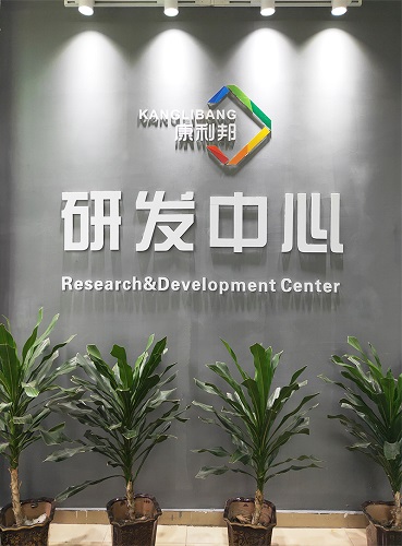 康利邦,广东工业大学,联合研究中心