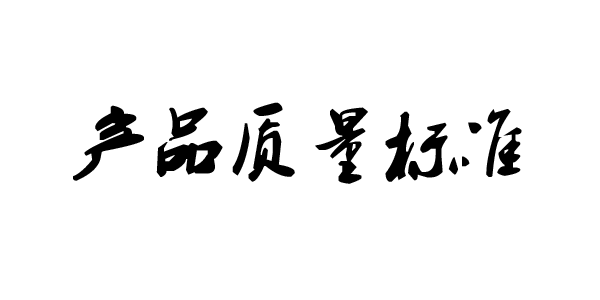 有机硅检测标准