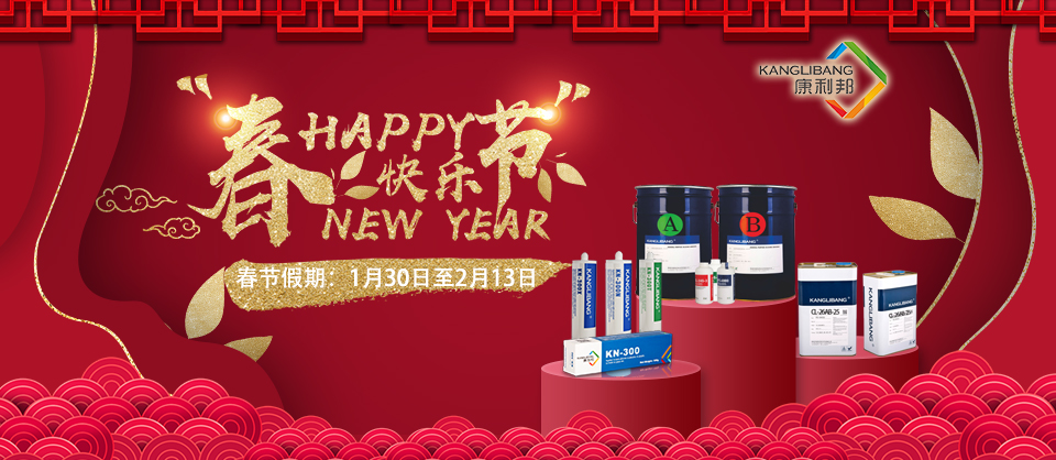 硅胶,胶水,硅胶胶水,春节