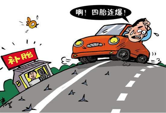 轮胎爆胎 轮胎爆胎