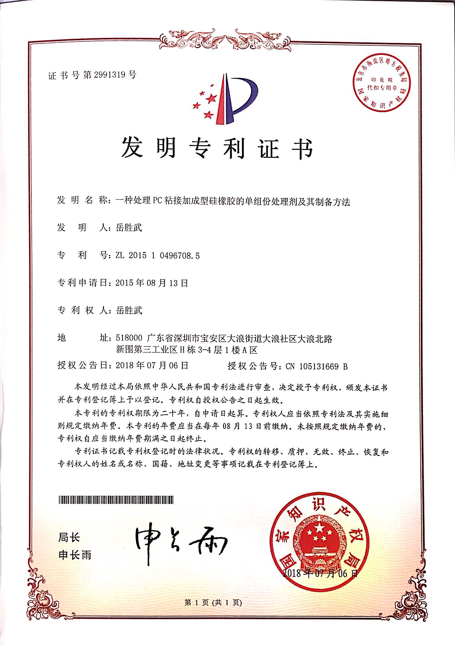 硅胶,硅胶粘接pc,硅胶粘接pc处理剂