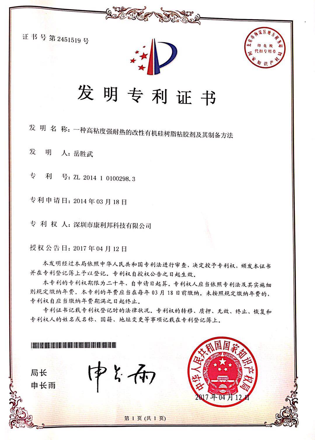 有机硅树脂,发明专利