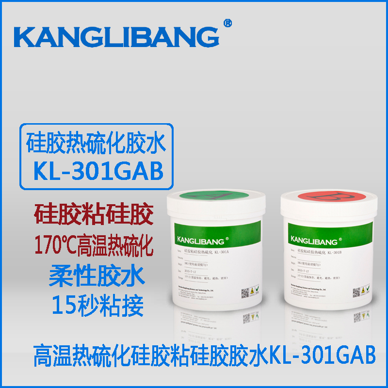 硅胶条粘接热硫化胶水