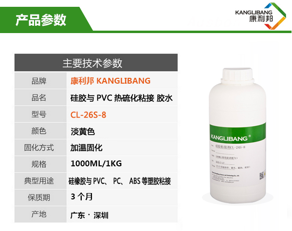 cl-26s-8硅胶粘abs胶水产品图