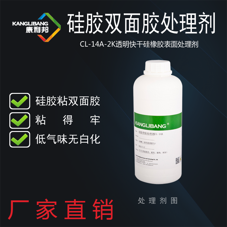 CL-14硅胶背胶双面胶处理剂