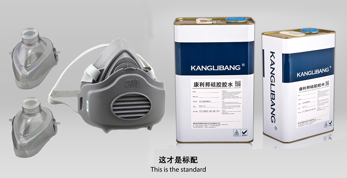 粘接口罩的硅胶胶水