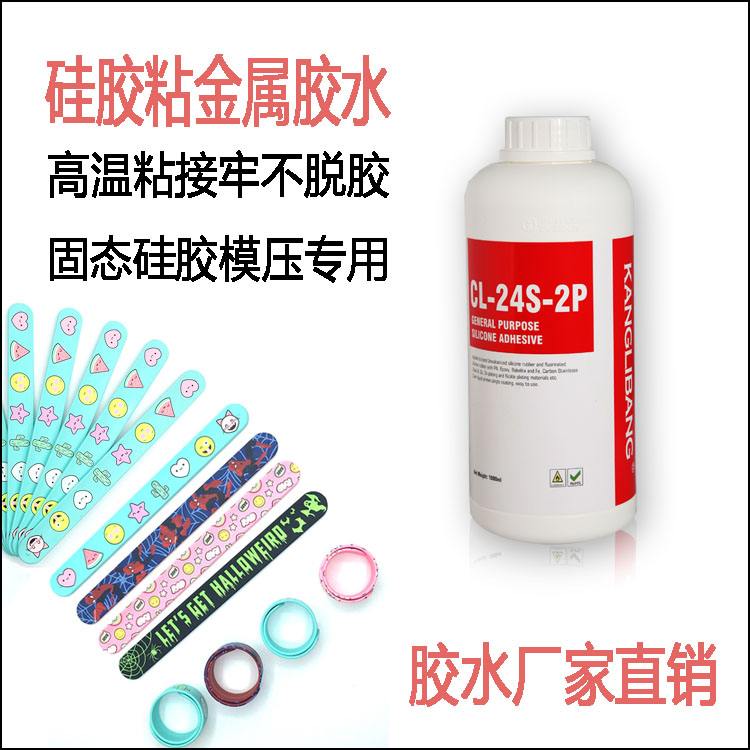 硅胶粘不锈钢胶水,硅胶拍拍表带