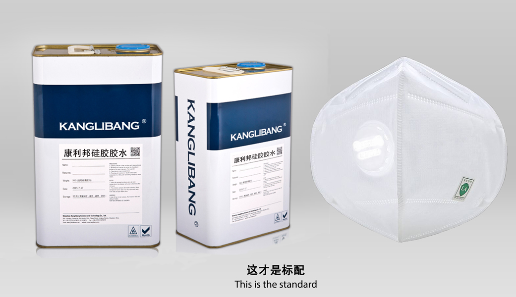粘接口罩用的硅胶胶水