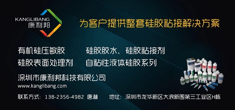 康利邦有机硅胶粘