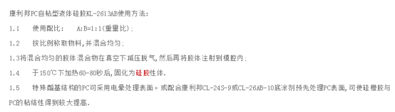 PC自粘胶使用方法