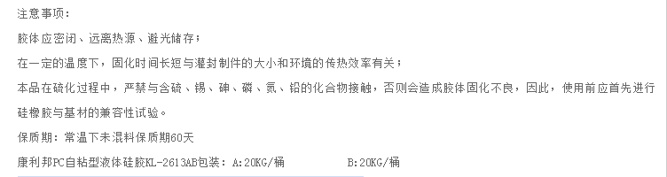 PC自粘胶注意事项